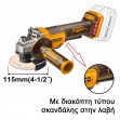 INGCO Γωνιακός Τροχός Μπαταρίας 115mm 20V Li-Ion SOLO CAGLI211156